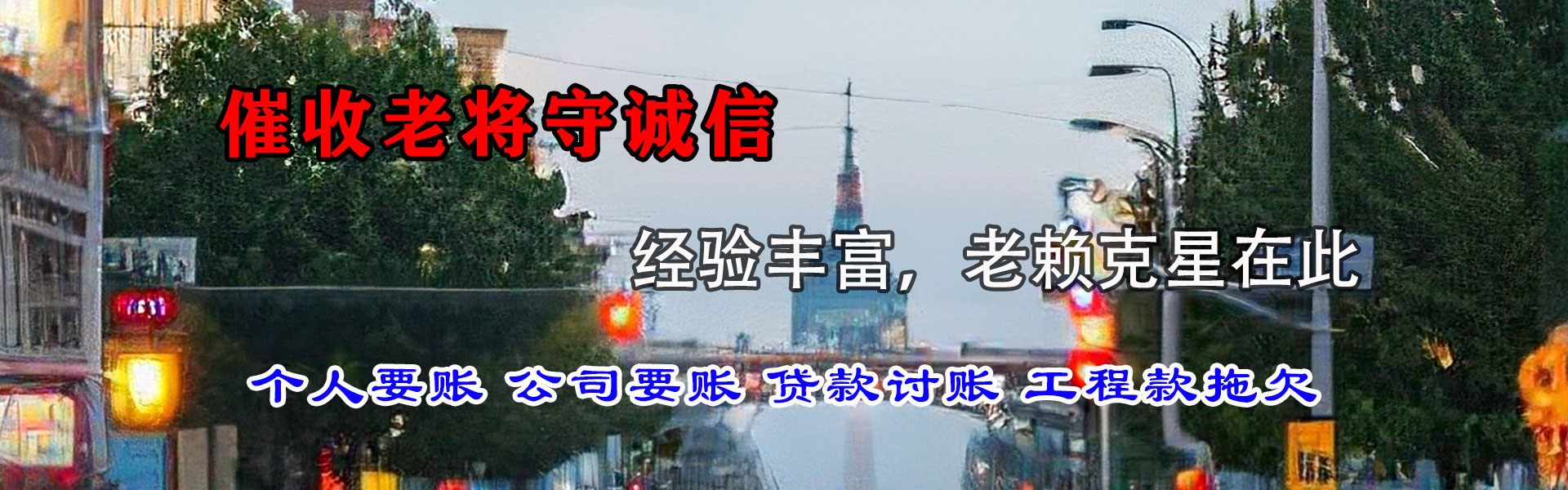 淄川讨债公司