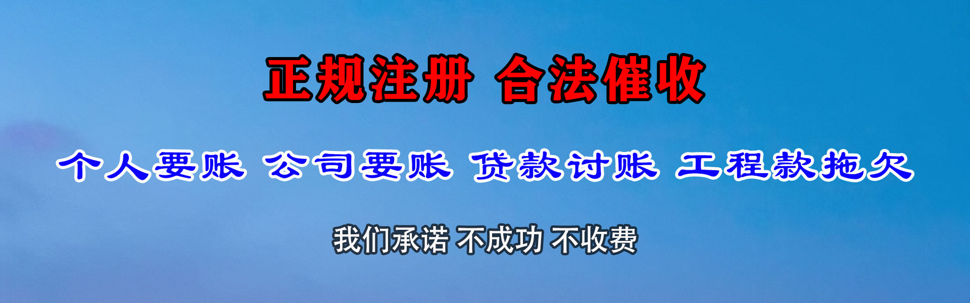 淄川讨债公司