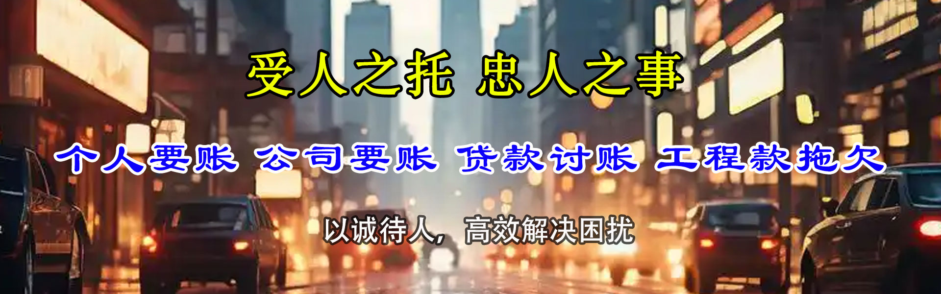 淄川收账公司